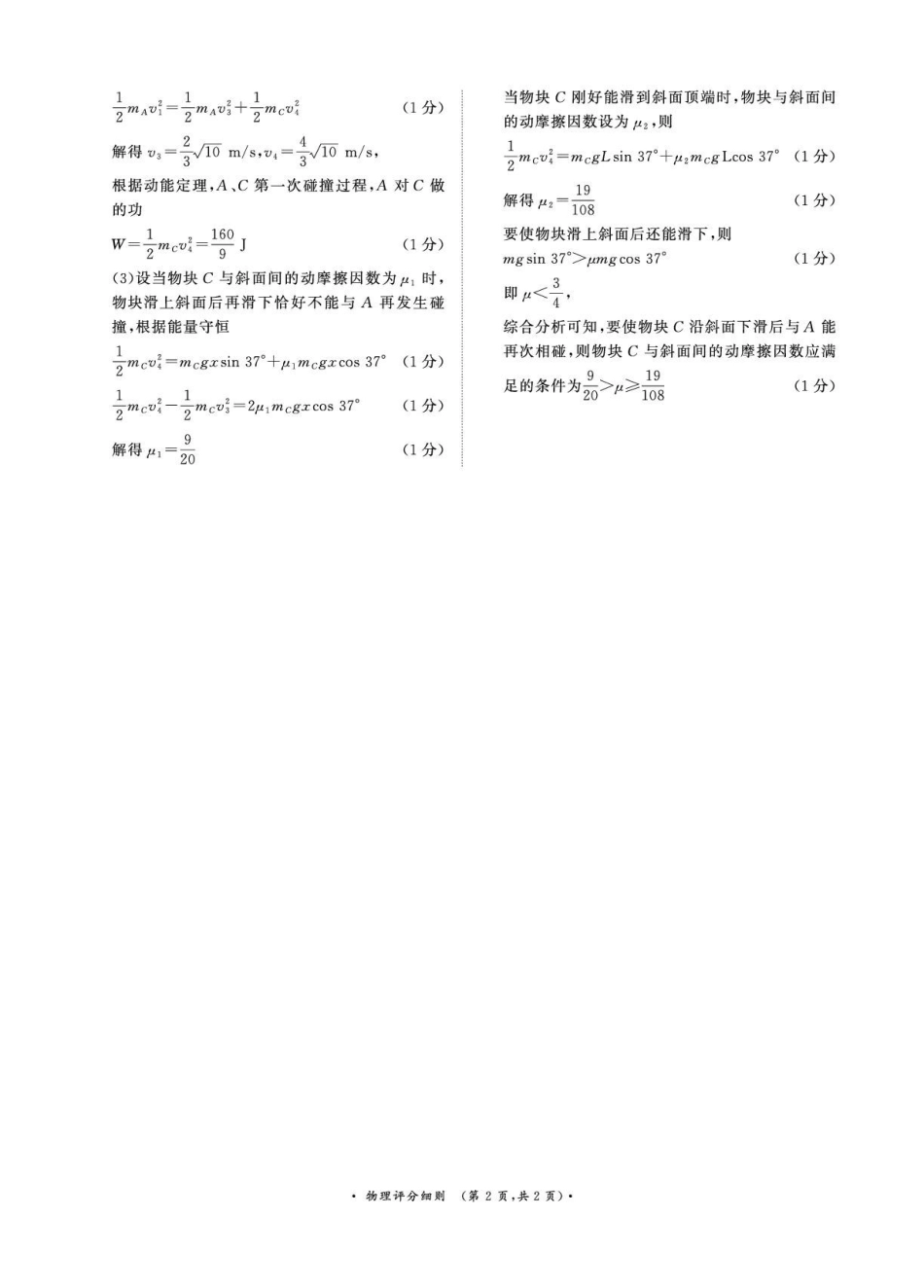 物理评分细则河南青桐鸣大联考2025-2026学年上学期高三年级1月质量检测(1.15-1.16).pdf_第2页