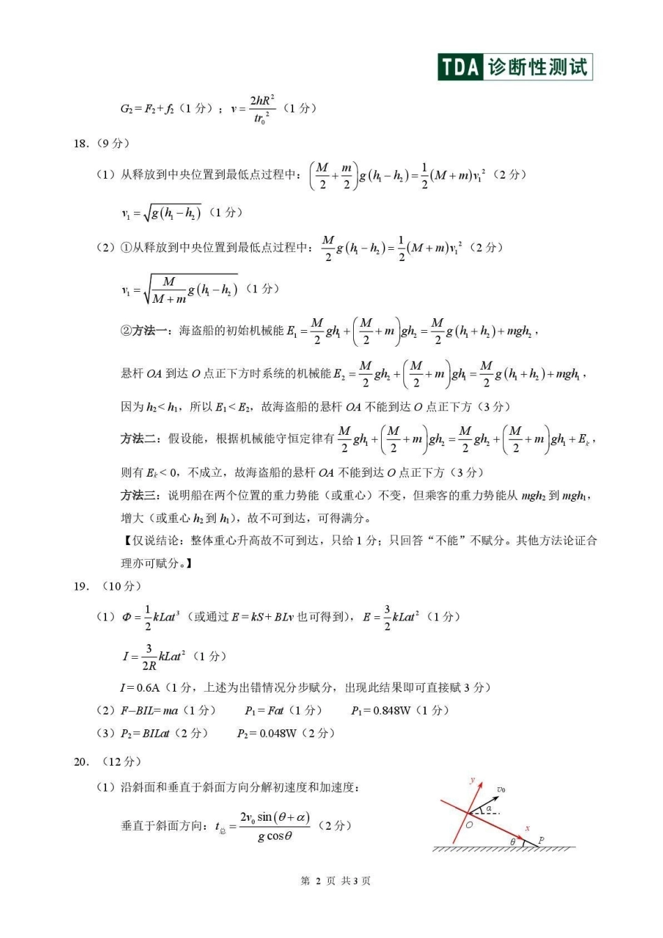 物理清华大学中学生标准学术能力(TDA)诊断性测试2025年高三上学期12月测试(12.12-12.13).pdf_第2页