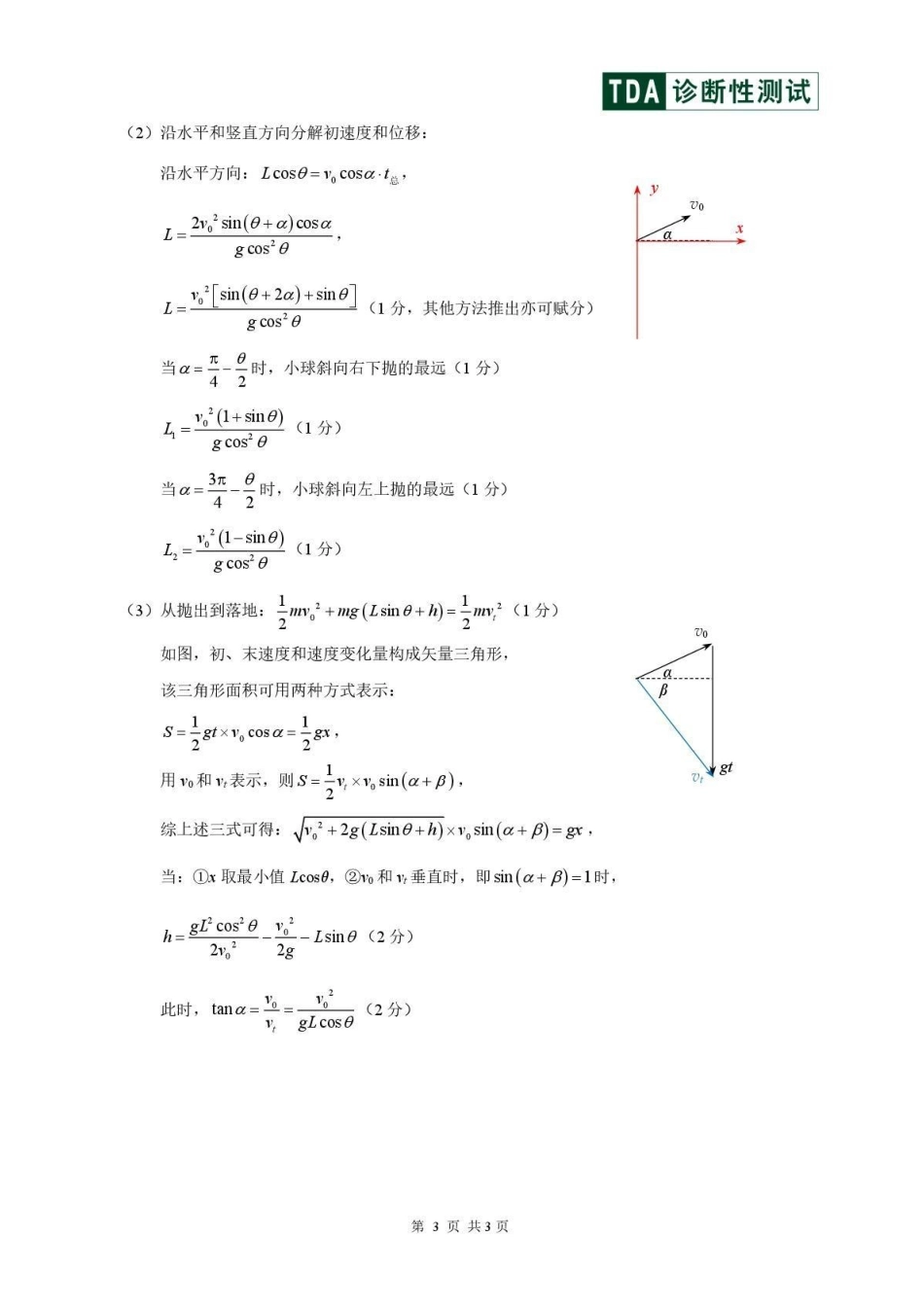 物理清华大学中学生标准学术能力(TDA)诊断性测试2025年高三上学期12月测试(12.12-12.13).pdf_第3页