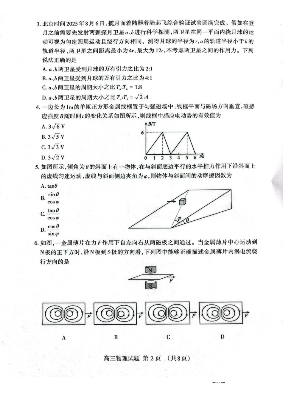 物理山东泰安市2026届高三年级上学期期末考试(1.5-1.7).pdf_第2页