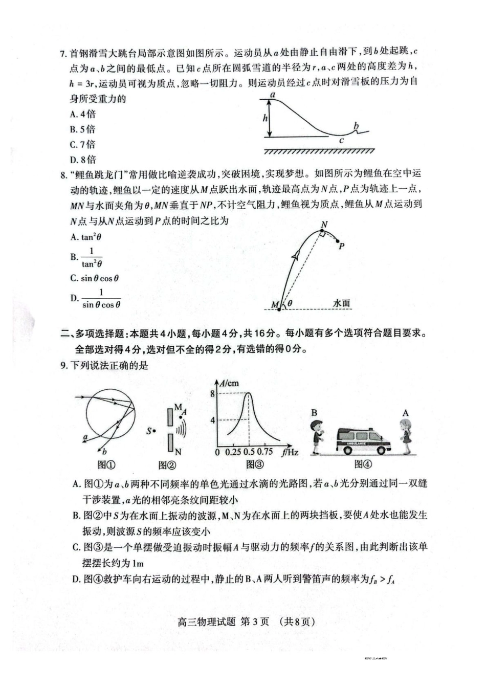 物理山东泰安市2026届高三年级上学期期末考试(1.5-1.7).pdf_第3页