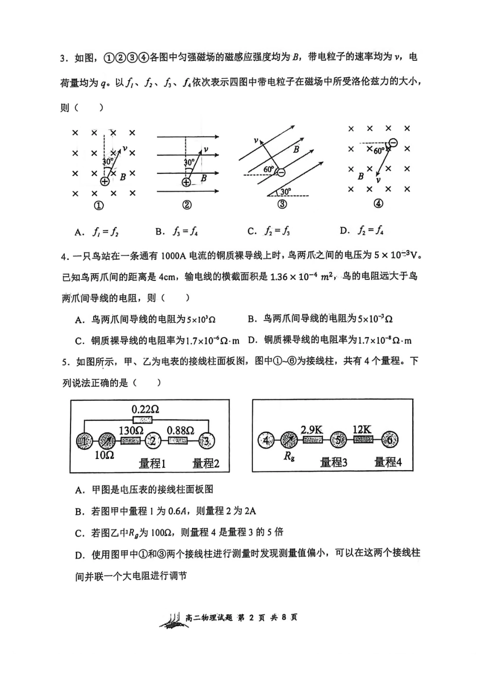 物理山西大学附中2025-2026学年高二年级(12月)月考(总第四次)(12.24-12.25).pdf_第2页