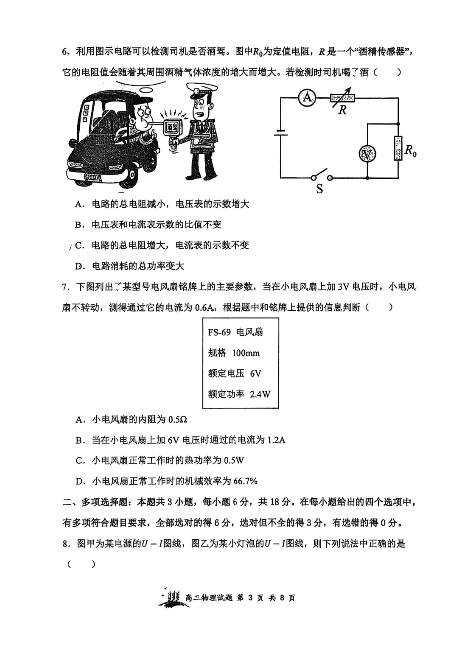 物理山西大学附中2025-2026学年高二年级(12月)月考(总第四次)(12.24-12.25).pdf_第3页