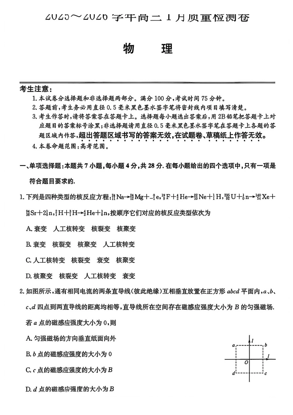 物理山西三晋卓越联盟2025-2026学年高三年级1月质量检测(26-X-312C)(1.14-1.15).pdf_第1页