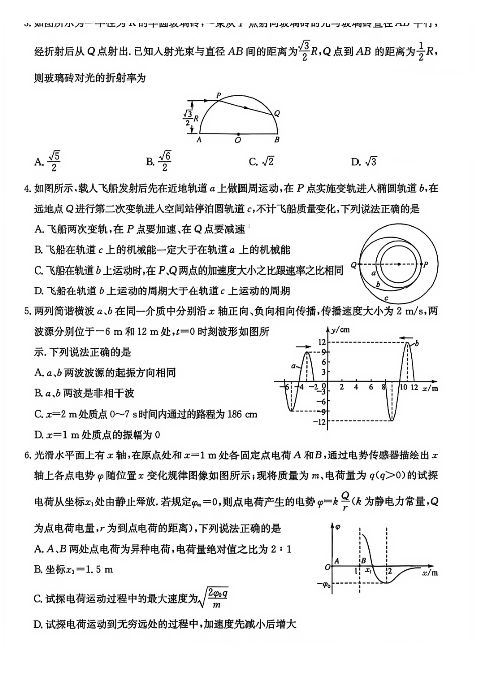 物理山西三晋卓越联盟2025-2026学年高三年级1月质量检测(26-X-312C)(1.14-1.15).pdf_第2页