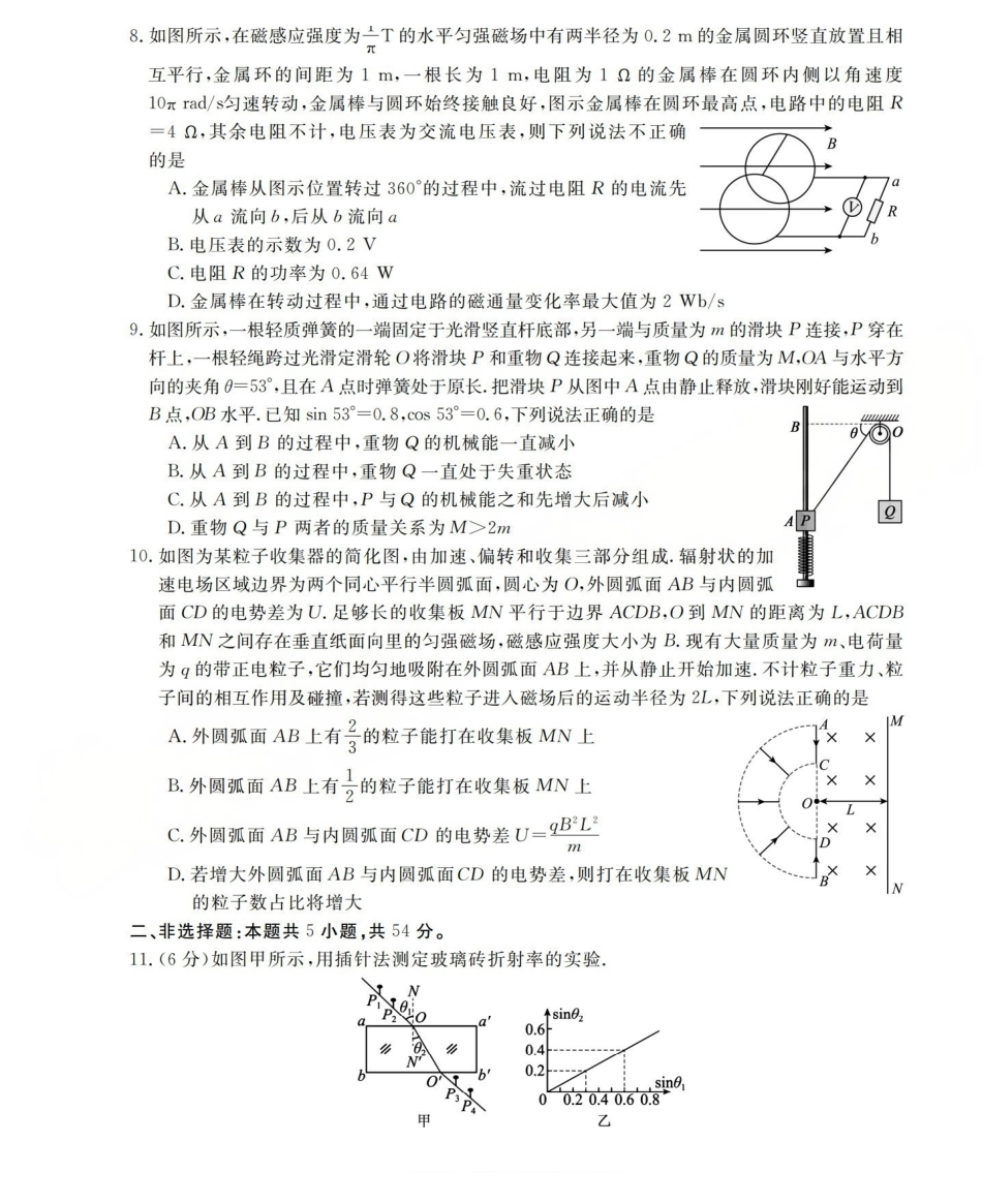 物理山西三重教育2025-2026学年高三西北四12月高考适应性考试（12.23-12.24）.pdf_第3页