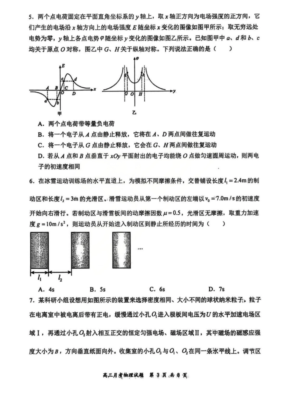 物理山西山西大学附属中学2025-2026学年第一学期高三1模块诊断(总第八次)(1.10-1.11).pdf_第3页