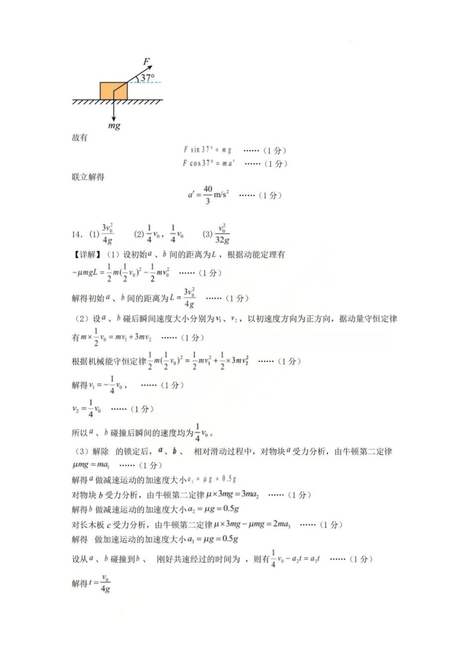 物理-山西山西大学附属中学2025-2026学年第一学期高三1模块诊断(总第八次)(1.10-1.11).pdf_第2页