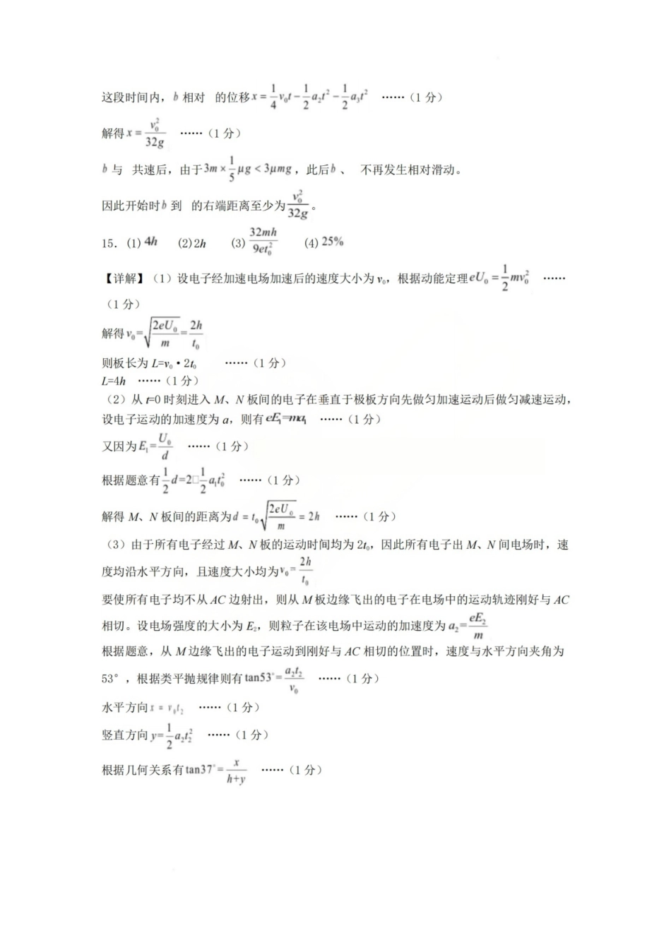 物理-山西山西大学附属中学2025-2026学年第一学期高三1模块诊断(总第八次)(1.10-1.11).pdf_第3页