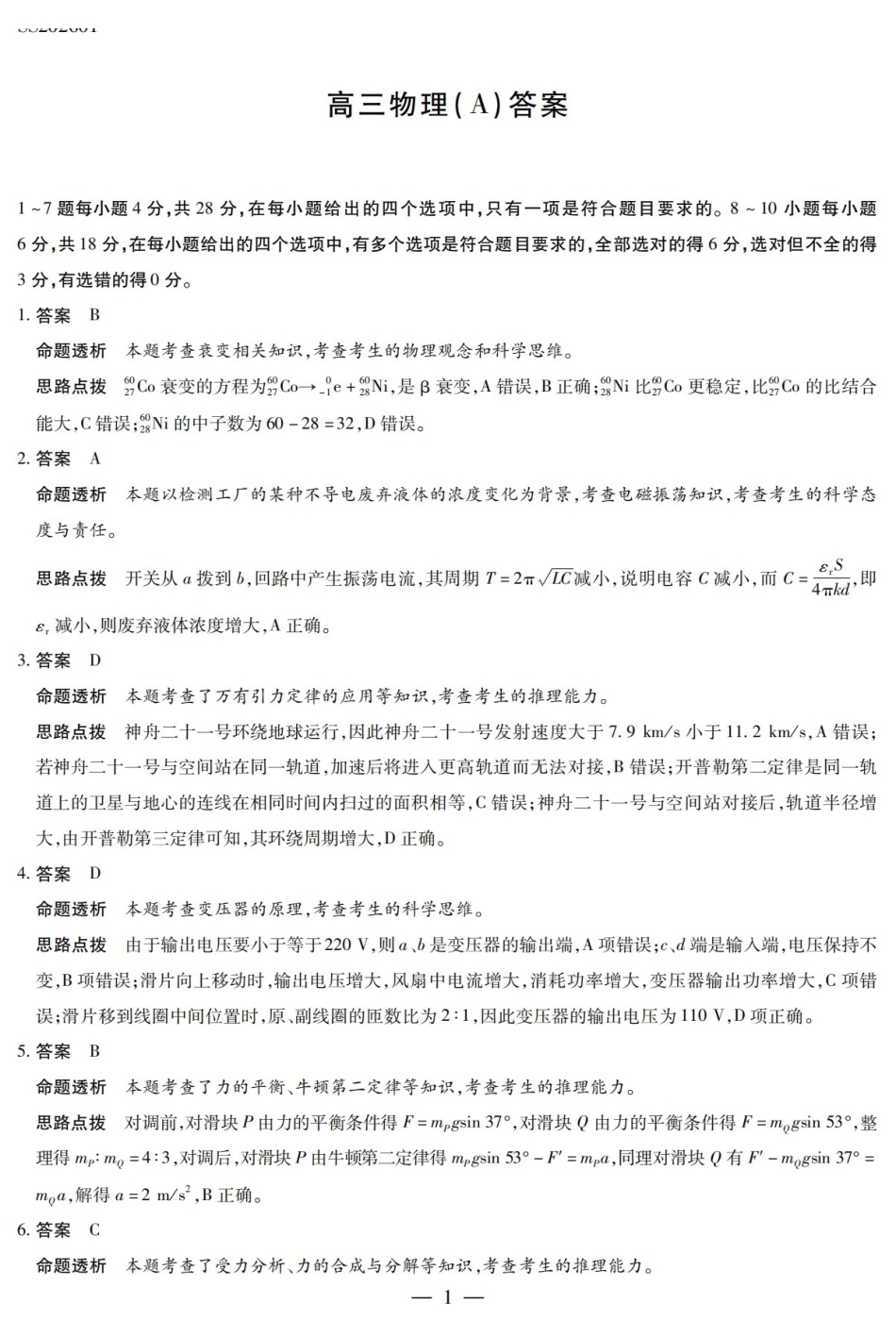 物理陕西、山西、青海、宁夏四TY大联考2026届高三年级上学期1月联考(1.13-1.14).pdf_第1页