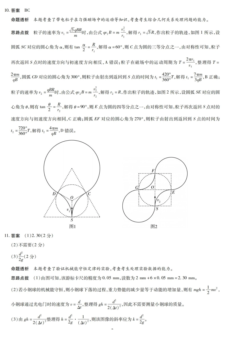 物理陕西、山西、青海、宁夏四TY大联考2026届高三年级上学期1月联考(1.13-1.14).pdf_第3页
