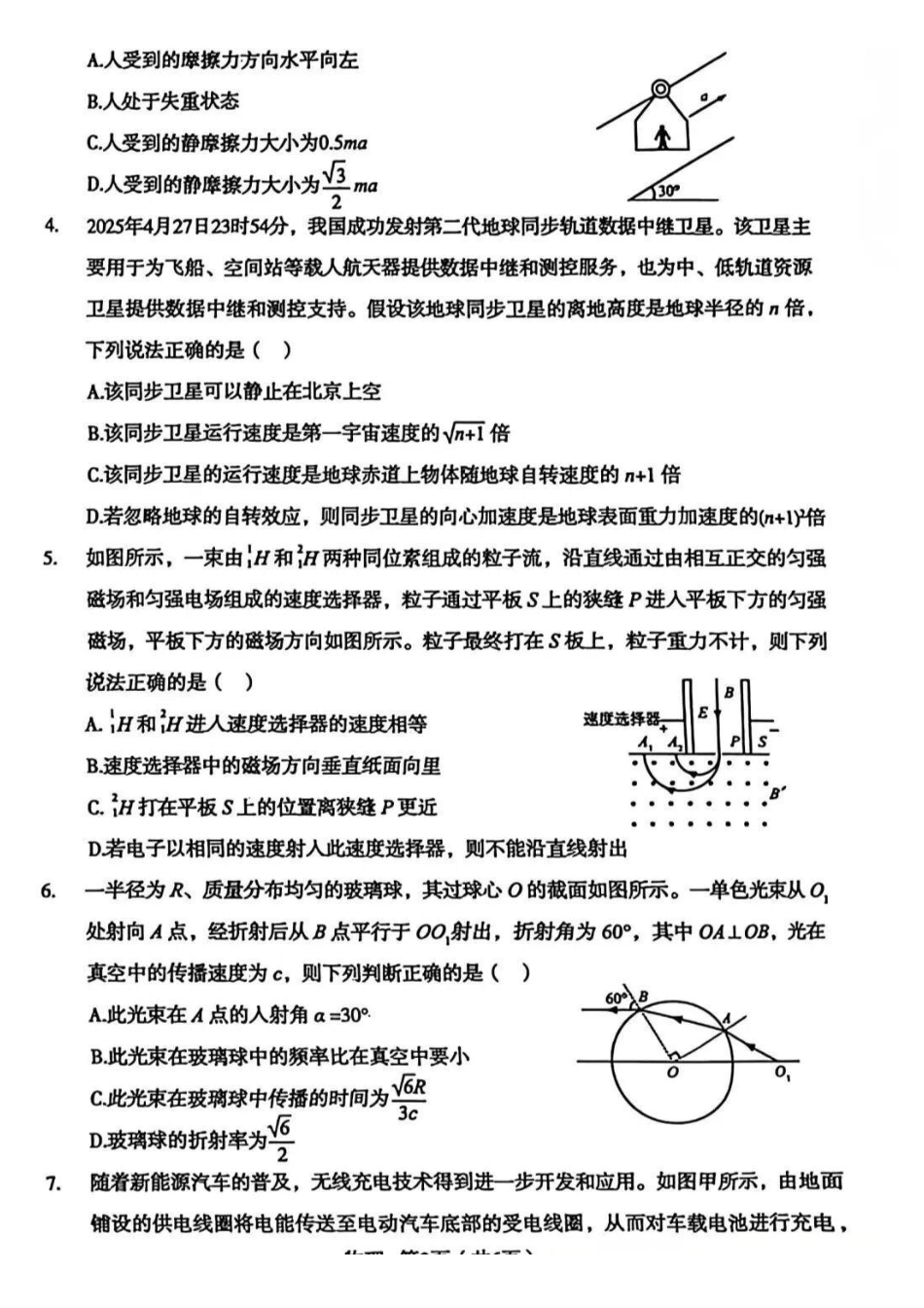 物理陕西2026年宝鸡市高考模拟检测试题（一）(宝鸡一模)(1.10-1.11).pdf_第2页