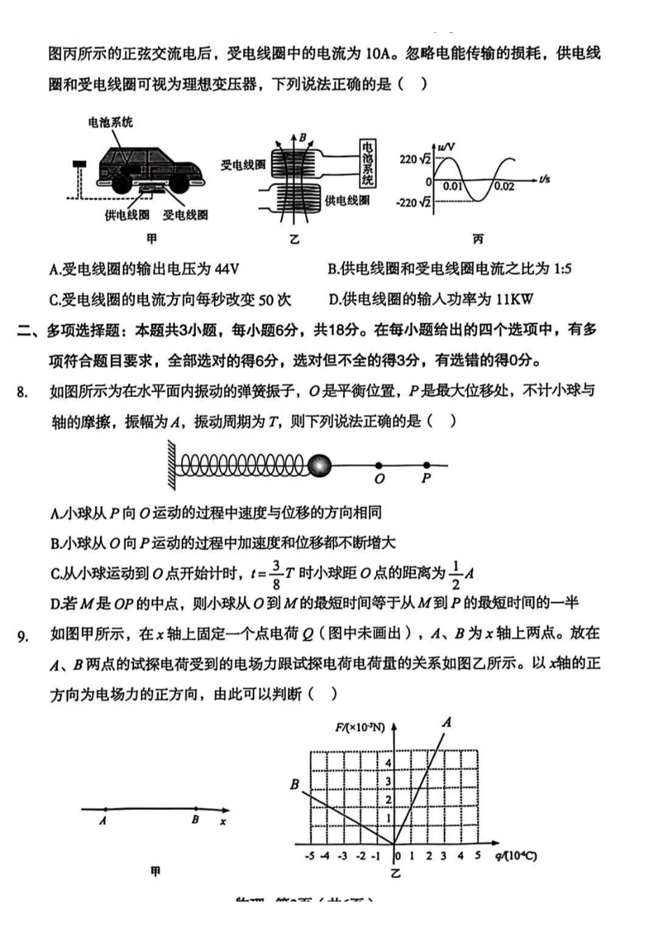 物理陕西2026年宝鸡市高考模拟检测试题（一）(宝鸡一模)(1.10-1.11).pdf_第3页