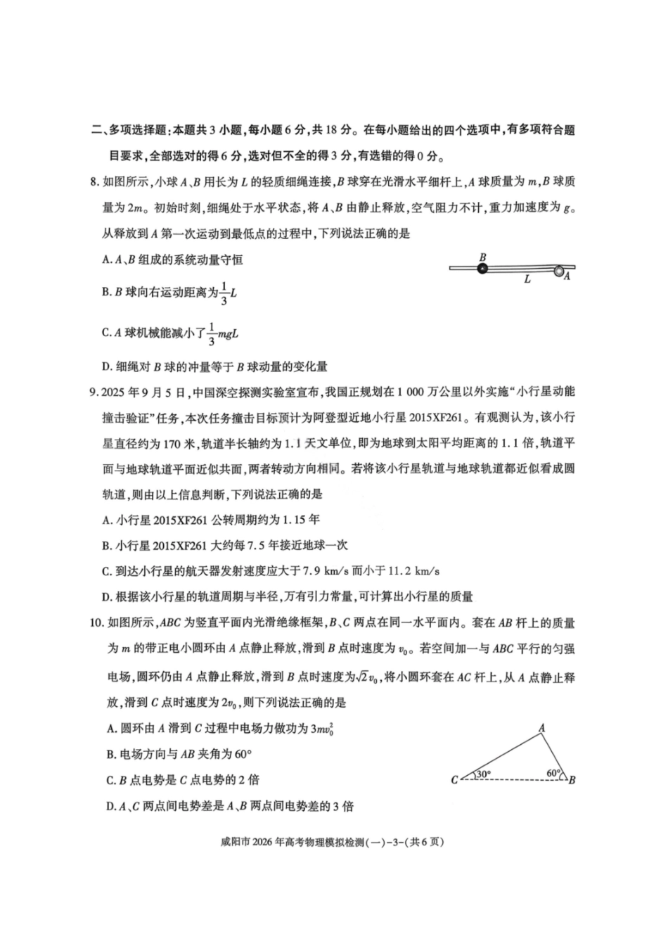 物理陕西咸阳市2026年高考模拟检测（一）(咸阳一模)(1.9-1.10）.pdf_第3页