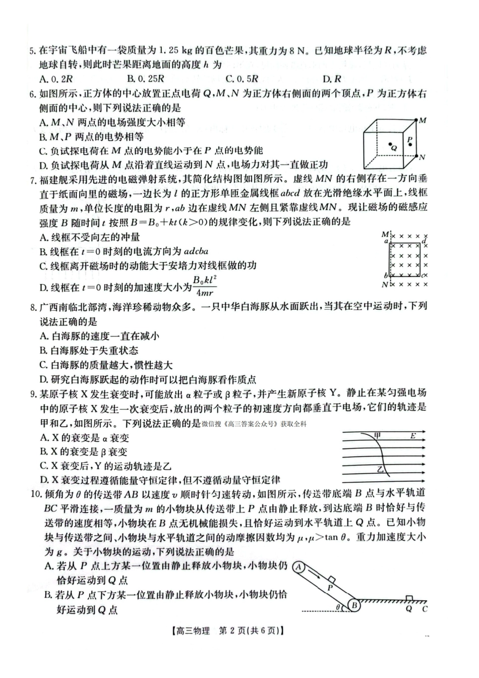 物理试卷()()广西壮族自治区金太阳2025届高三上学期12月联考（12.23-12.24）.pdf_第2页