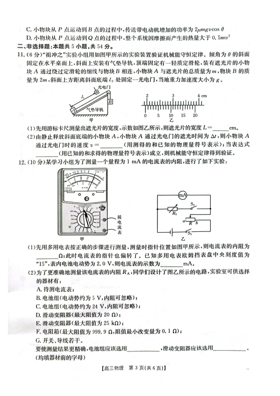 物理试卷()()广西壮族自治区金太阳2025届高三上学期12月联考（12.23-12.24）.pdf_第3页