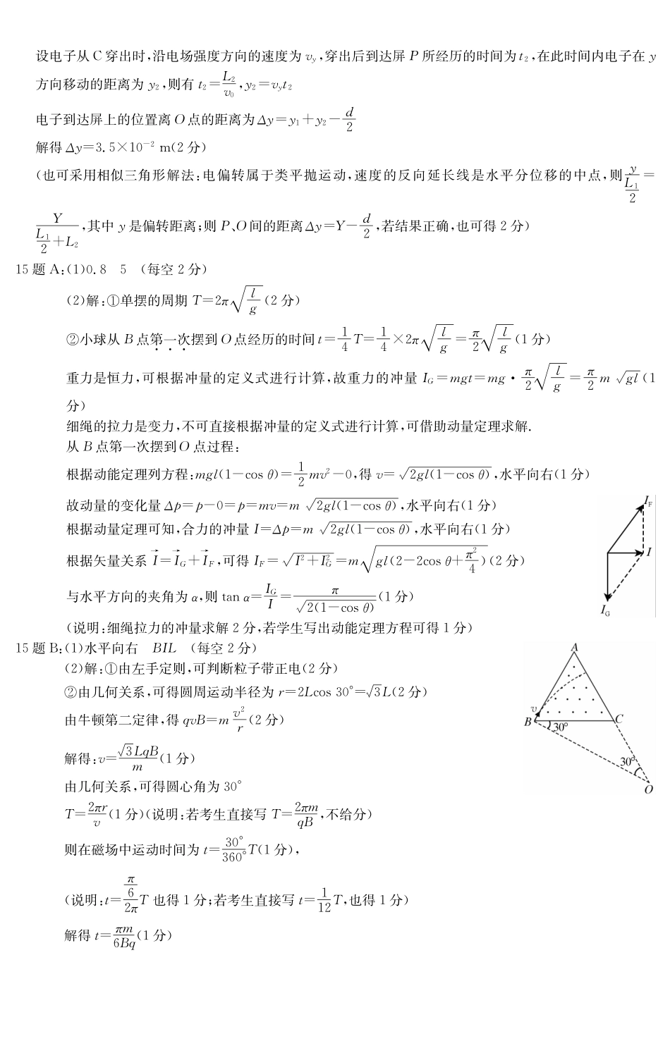 物理试卷()答案广东纵千文化2025～2026学年度第一学期八校联盟高二教学质量检测（二）（6168B）（12.19-12.20）.pdf_第2页