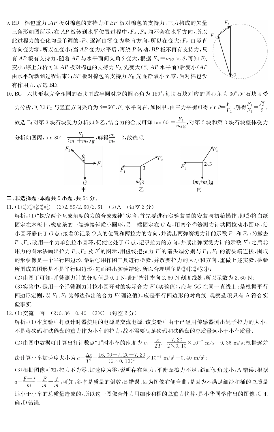 物理试卷()答案广东纵千文化2025～2026学年度第一学期八校联盟高一教学质量检测（二）（12.19-12.20）.pdf_第2页