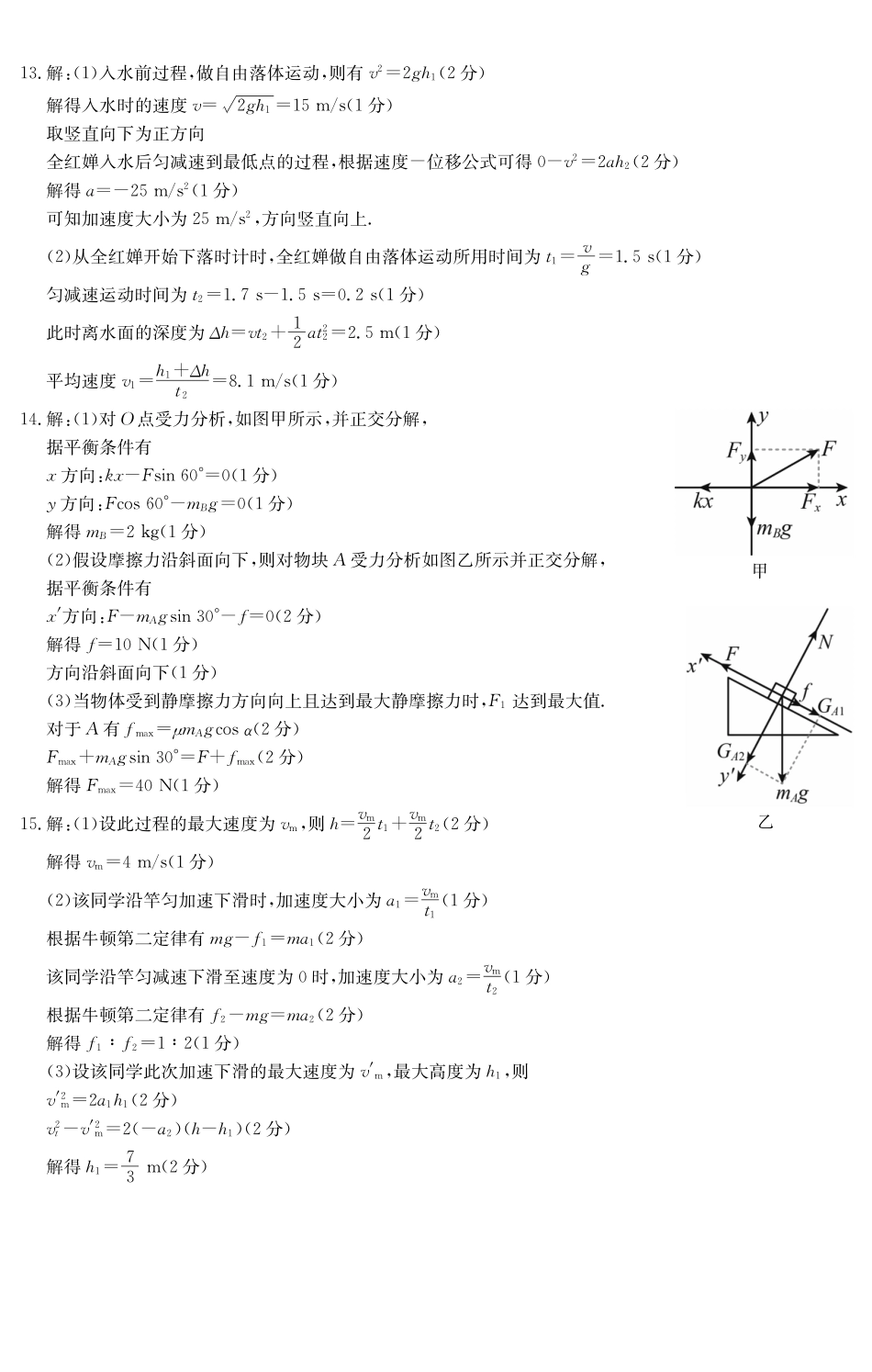 物理试卷()答案广东纵千文化2025～2026学年度第一学期八校联盟高一教学质量检测（二）（12.19-12.20）.pdf_第3页