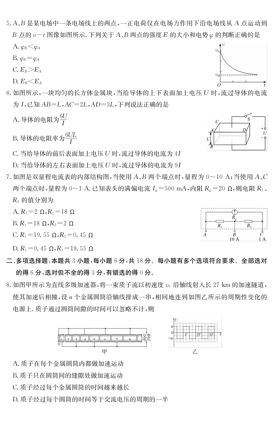 物理试卷()广东纵千文化2025～2026学年度第一学期八校联盟高二教学质量检测（二）（6168B）（12.19-12.20）.pdf_第2页