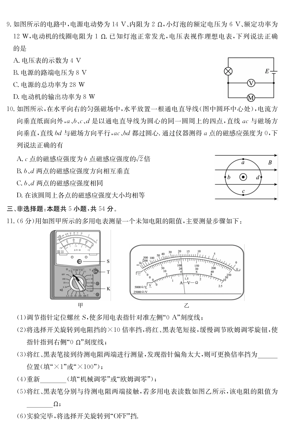 物理试卷()广东纵千文化2025～2026学年度第一学期八校联盟高二教学质量检测（二）（6168B）（12.19-12.20）.pdf_第3页
