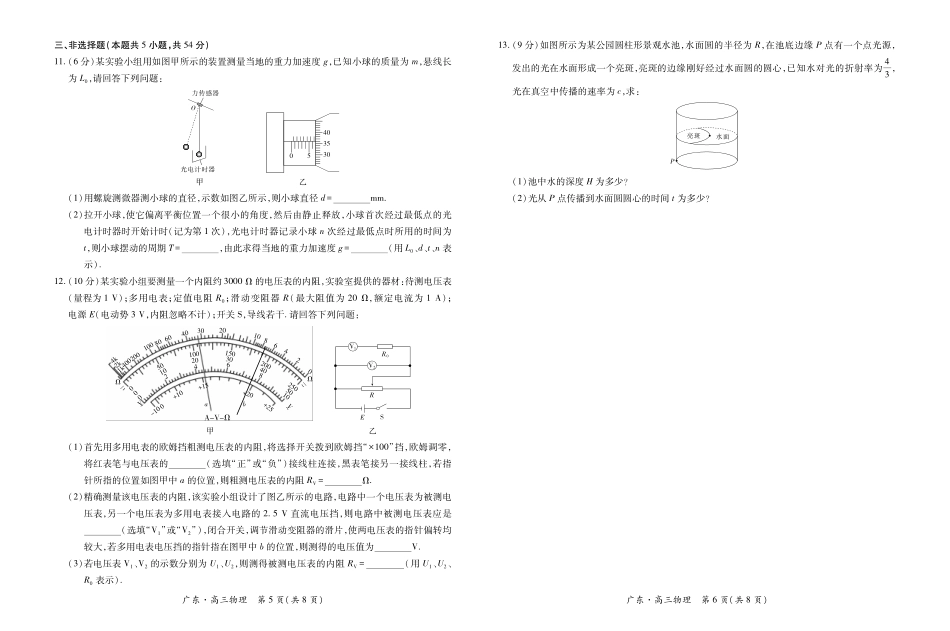 物理试卷(12.18)广东2025-2026学年高三上学期一轮复习验收考试(12.29-12.30).pdf_第3页