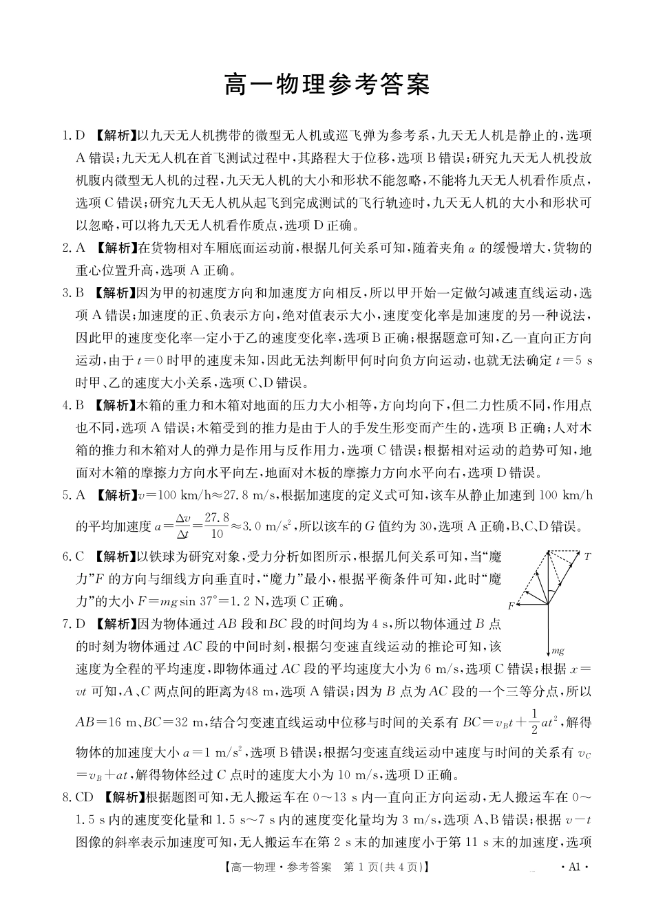 物理试卷(26-11-149A)答案广东金太阳2028届高一上学期12月联考（26-149A）(12.18-12.19).pdf_第1页
