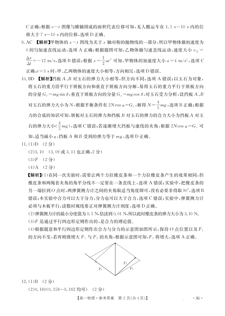 物理试卷(26-11-149A)答案广东金太阳2028届高一上学期12月联考（26-149A）(12.18-12.19).pdf_第2页