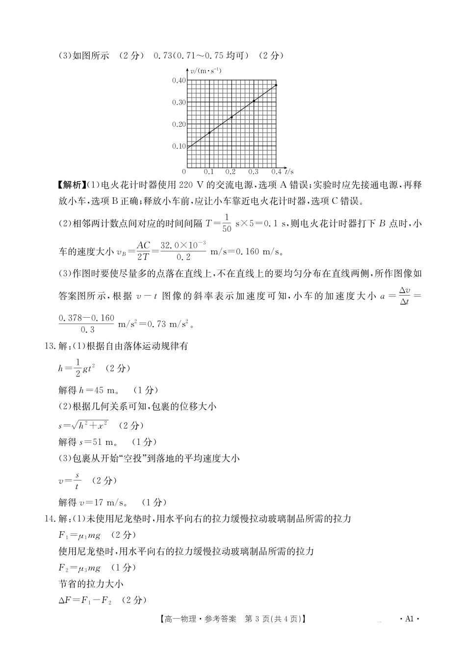 物理试卷(26-11-149A)答案广东金太阳2028届高一上学期12月联考（26-149A）(12.18-12.19).pdf_第3页