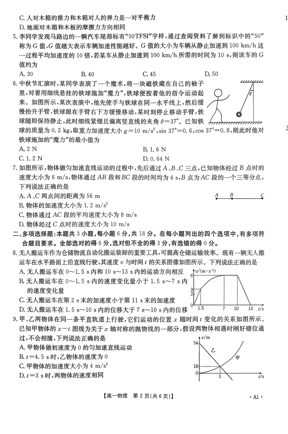 物理试卷(26-11-149A)广东金太阳2028届高一上学期12月联考（26-149A）(12.18-12.19).pdf_第2页