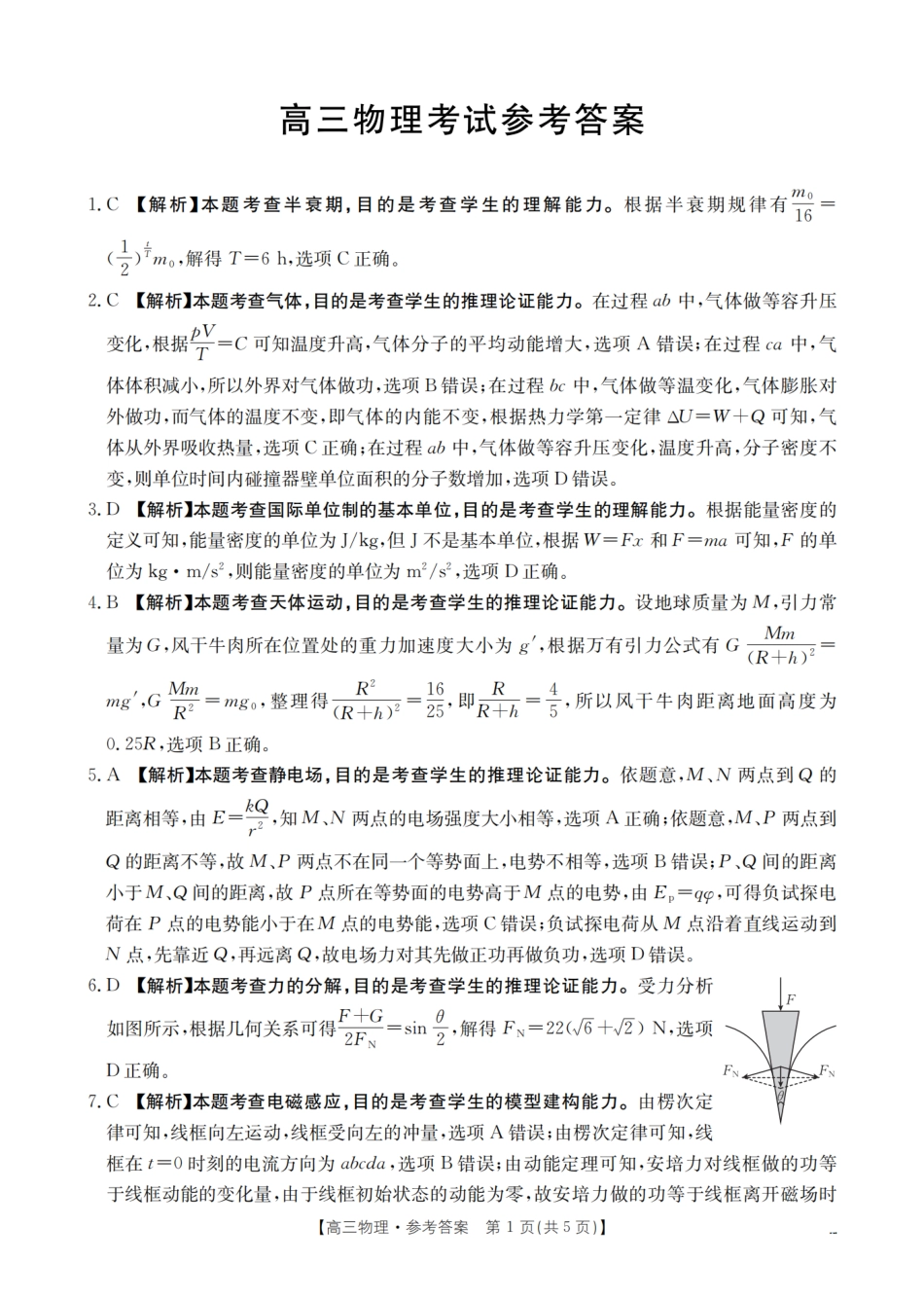 物理试卷(26-145C)答案内蒙古金太阳2026届高三上学期12月联考（26-145C）（12.24-12.25）.pdf_第1页