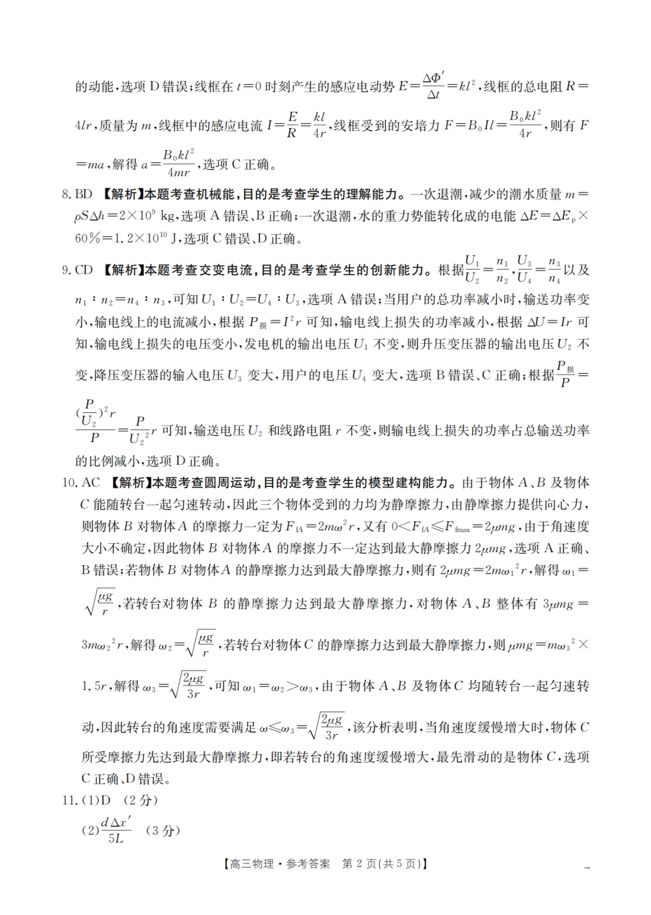 物理试卷(26-145C)答案内蒙古金太阳2026届高三上学期12月联考（26-145C）（12.24-12.25）.pdf_第2页
