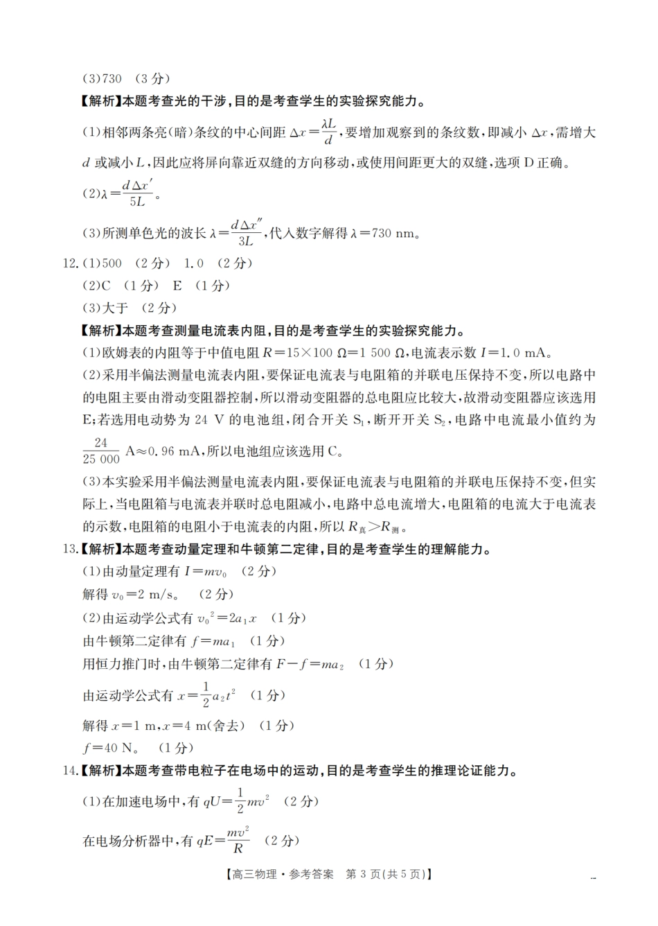 物理试卷(26-145C)答案内蒙古金太阳2026届高三上学期12月联考（26-145C）（12.24-12.25）.pdf_第3页