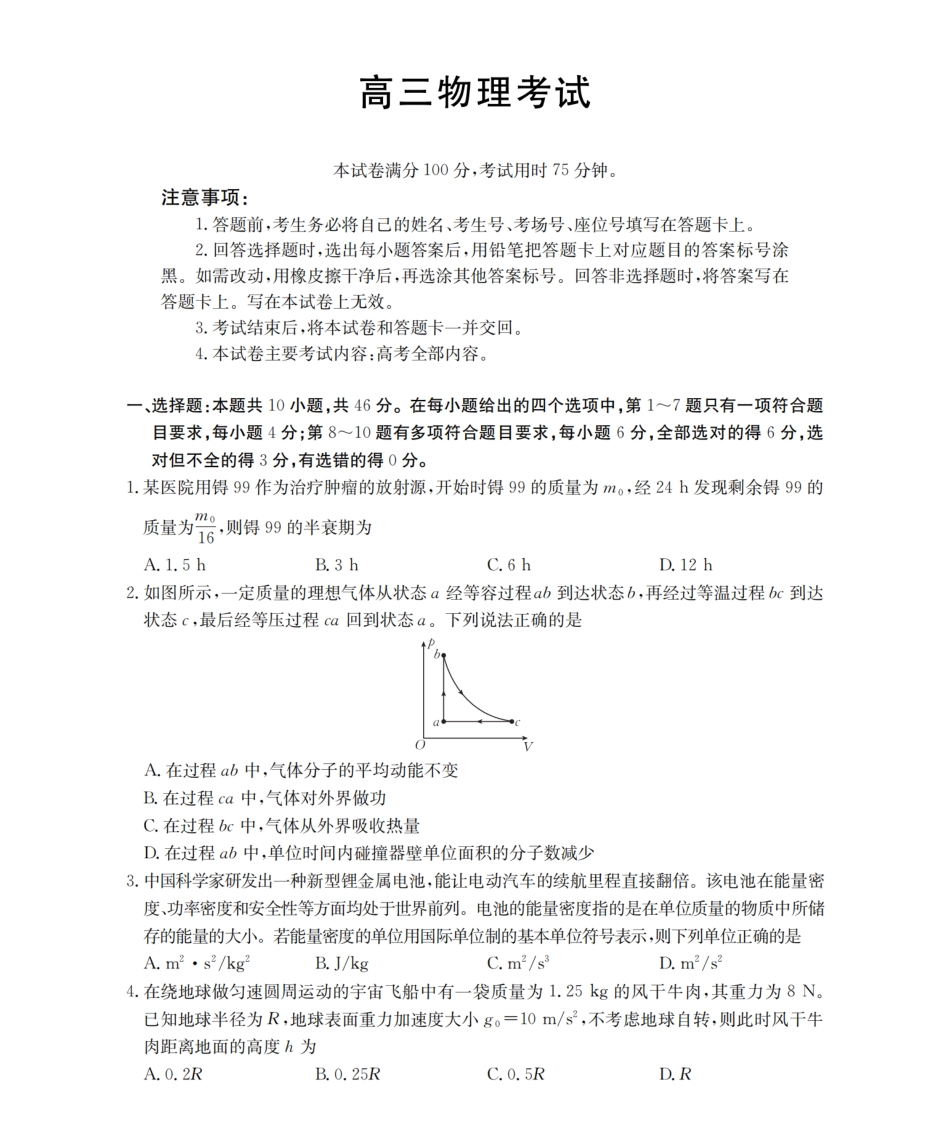 物理试卷(26-145C)内蒙古金太阳2026届高三上学期12月联考（26-145C）（12.24-12.25）.pdf_第1页