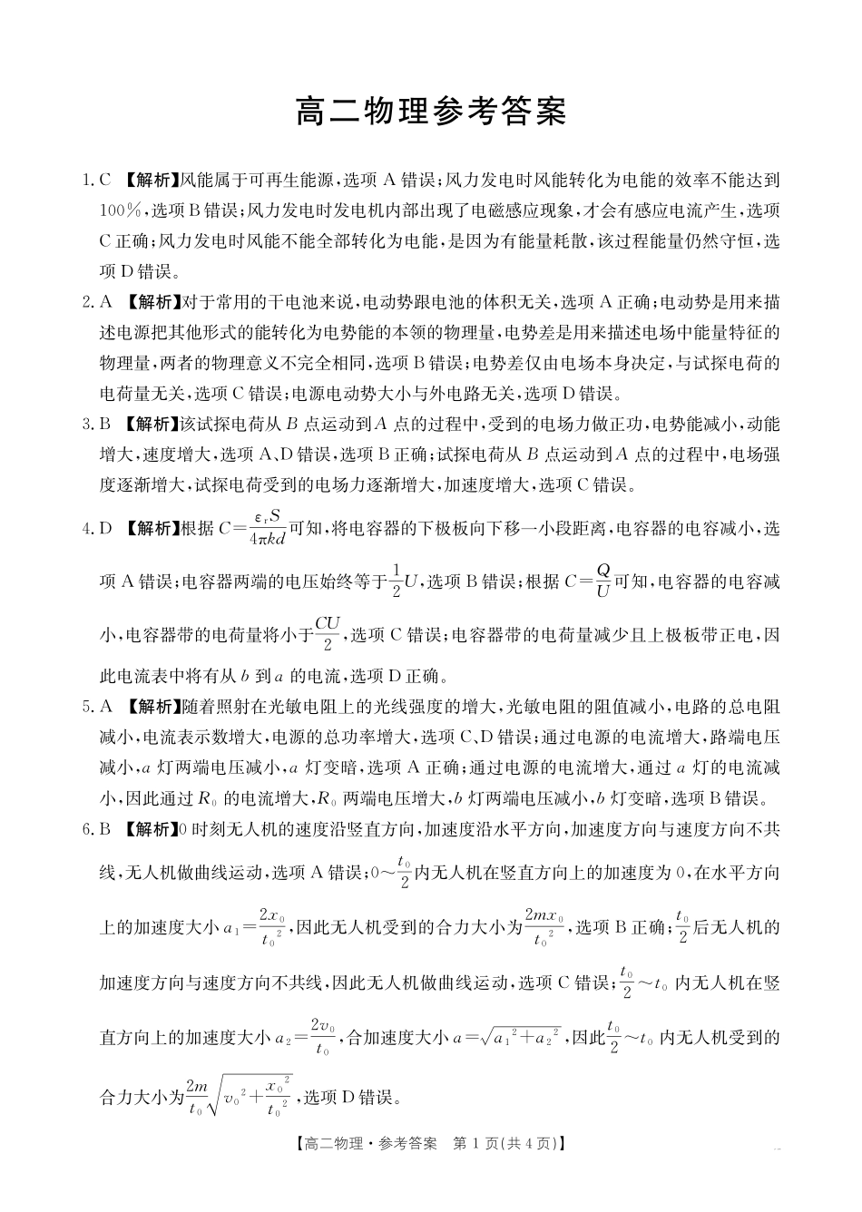物理试卷(26-149B)答案广东H7联盟2025-2026学年高二上学期12月大联考(26-149B)(12.18-12.19).pdf_第1页