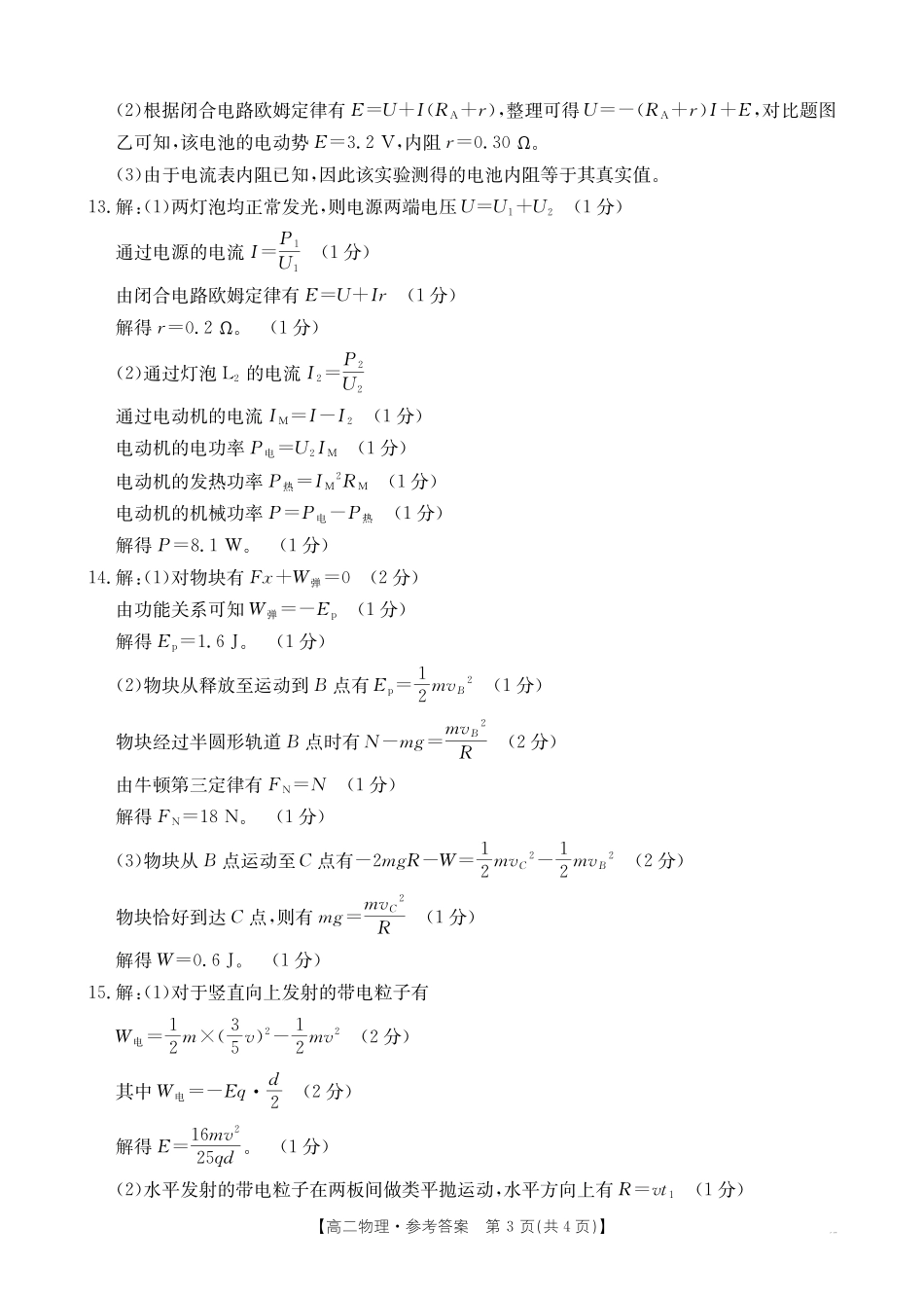 物理试卷(26-149B)答案广东H7联盟2025-2026学年高二上学期12月大联考(26-149B)(12.18-12.19).pdf_第3页