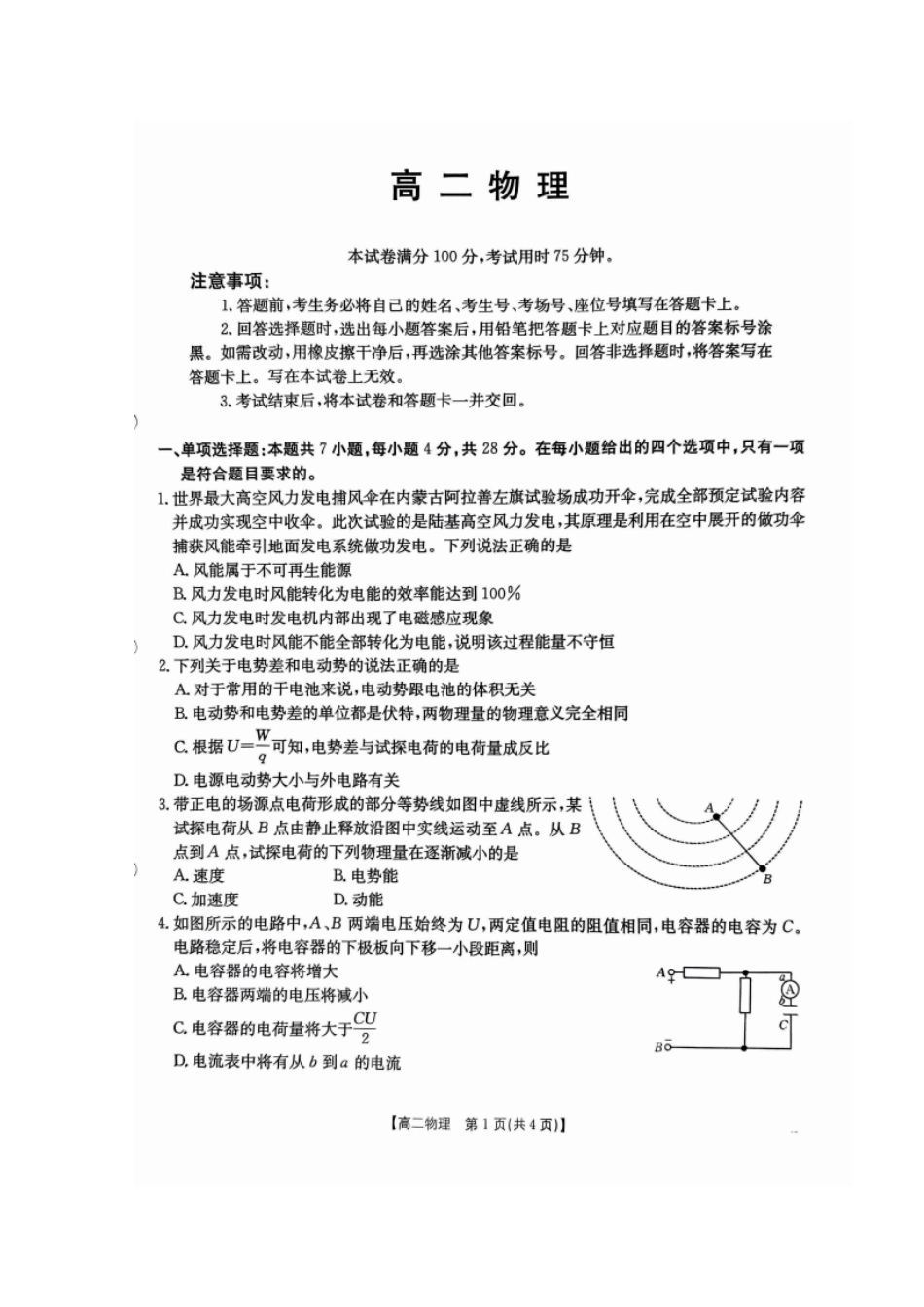 物理试卷(26-149B)广东H7联盟2025-2026学年高二上学期12月大联考(26-149B)(12.18-12.19).pdf_第1页