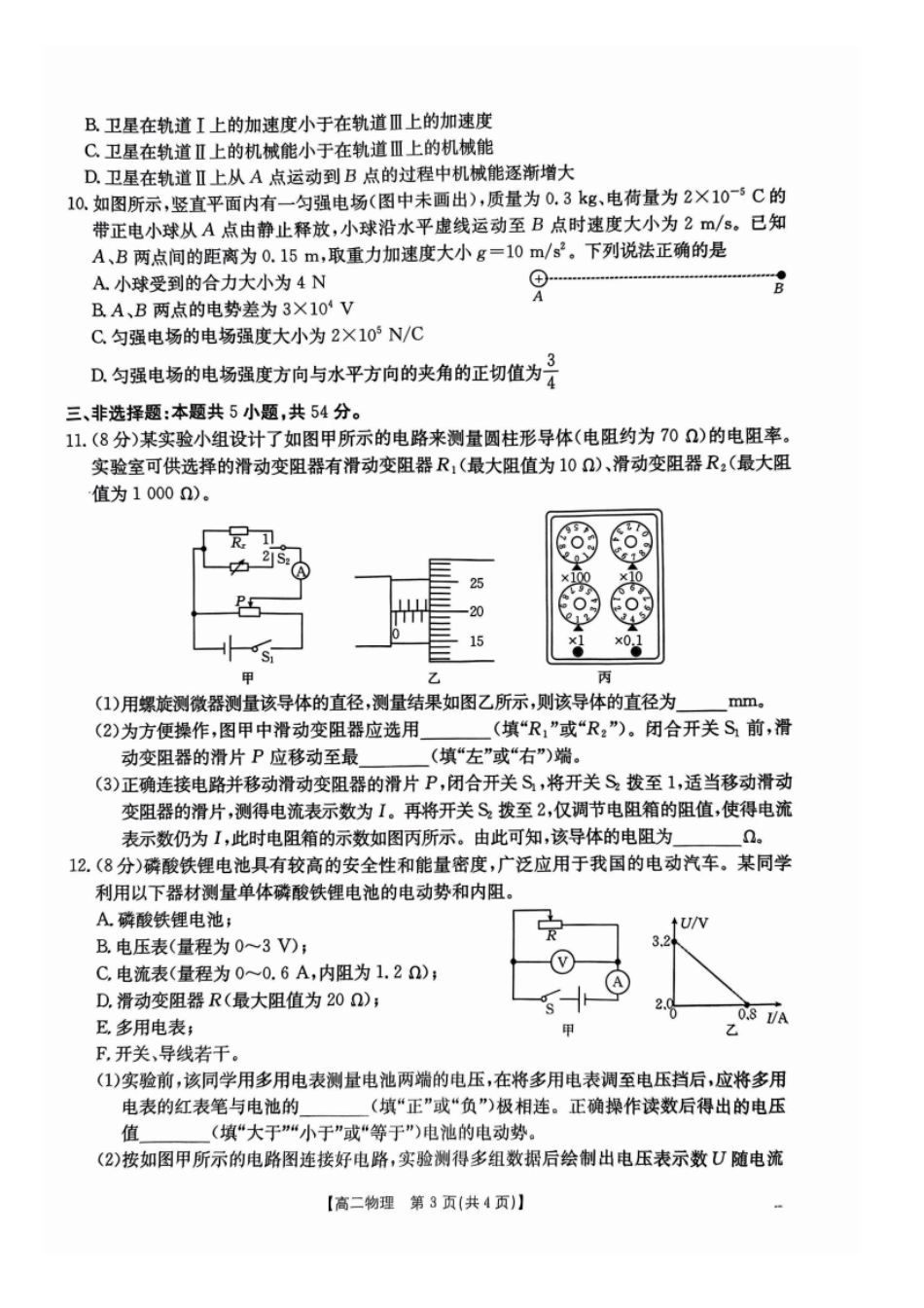 物理试卷(26-149B)广东H7联盟2025-2026学年高二上学期12月大联考(26-149B)(12.18-12.19).pdf_第3页