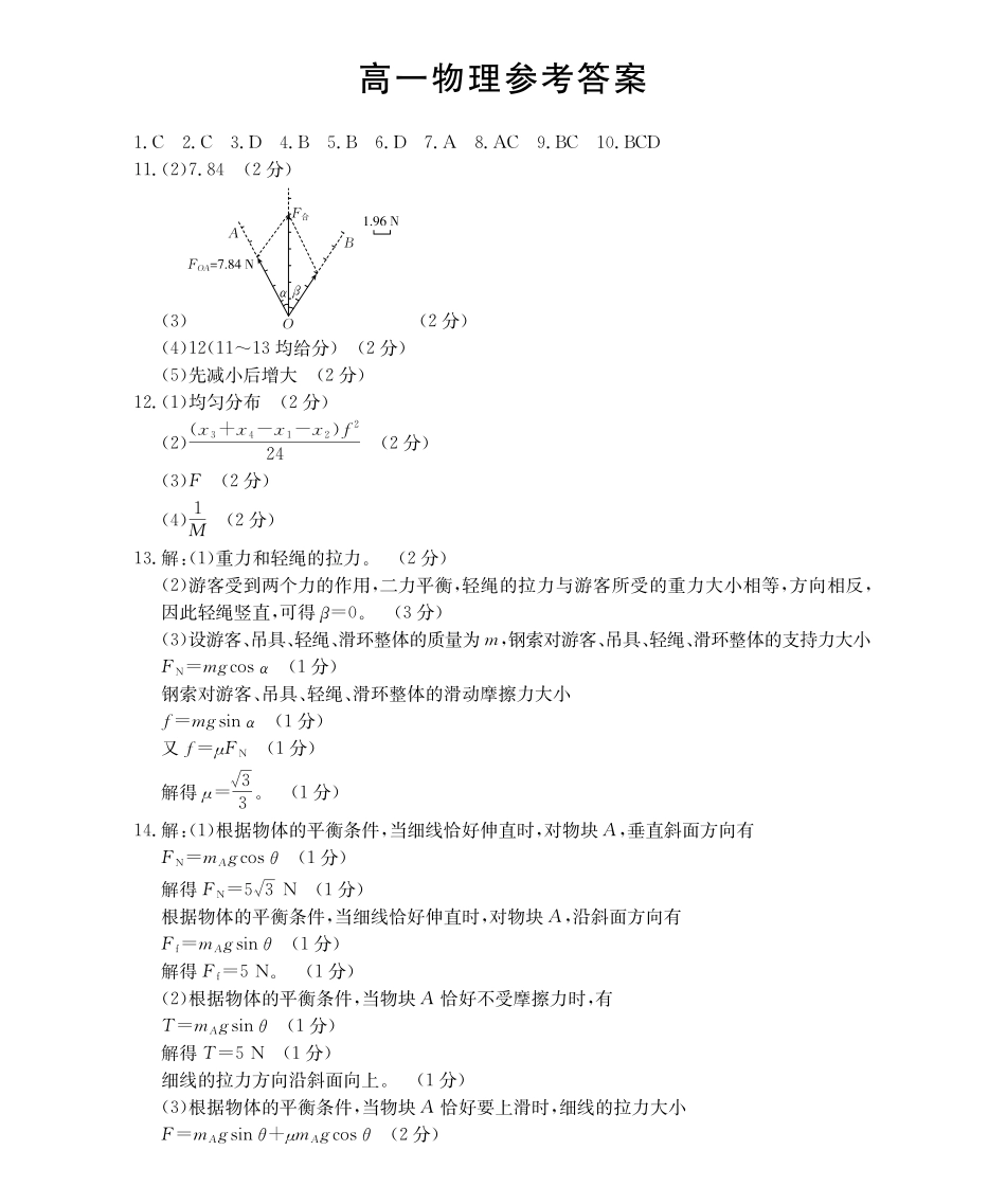 物理试卷(26-152A)答案广东金太阳2027届高一年级上学期12月联考（26-152A）（12.27-12.28）.pdf_第1页