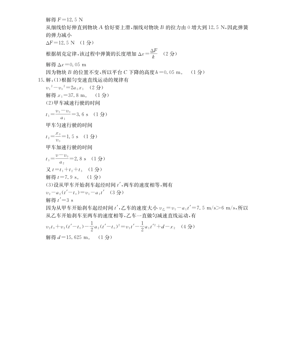 物理试卷(26-152A)答案广东金太阳2027届高一年级上学期12月联考（26-152A）（12.27-12.28）.pdf_第2页