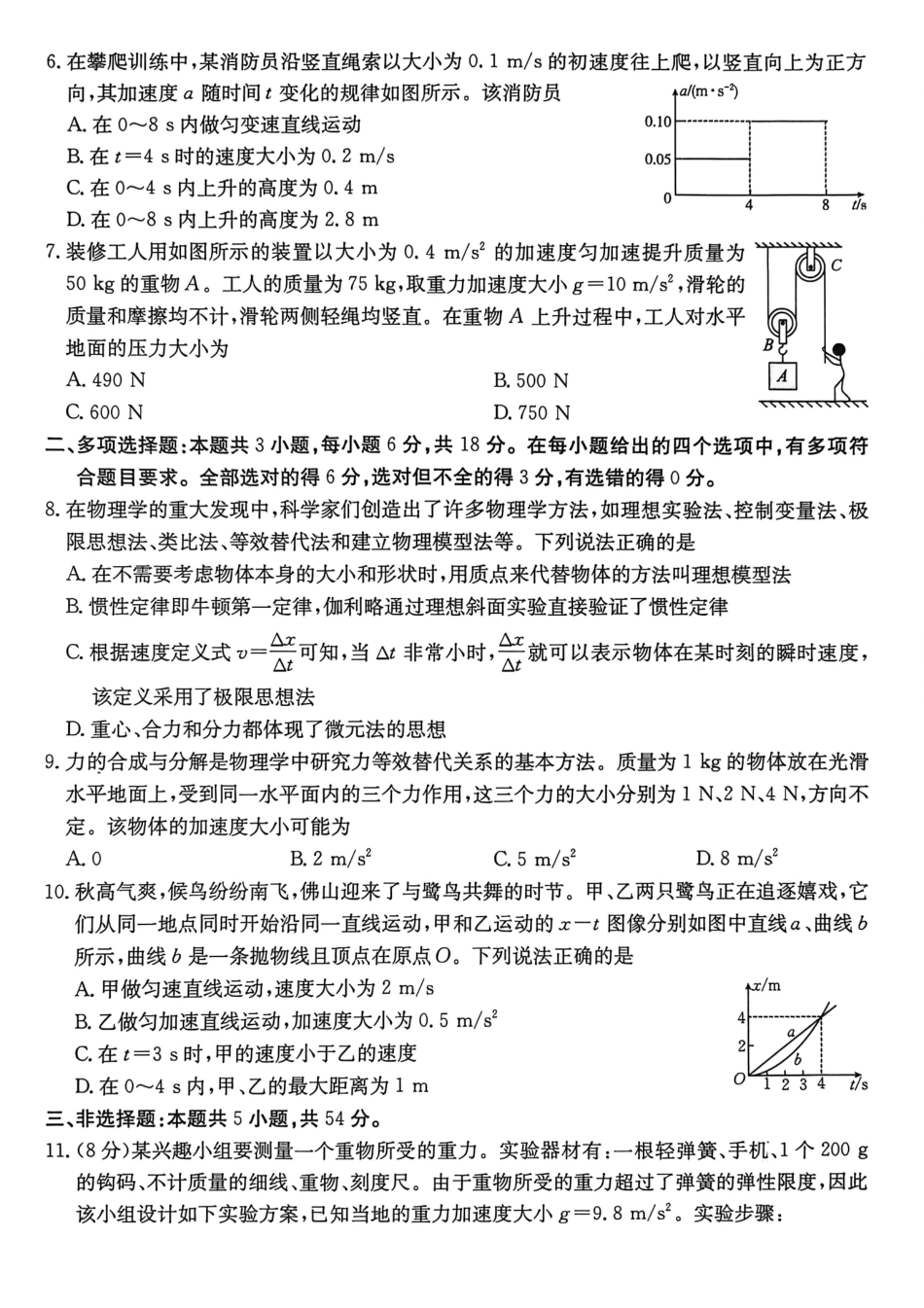 物理试卷(26-152A)广东金太阳2027届高一年级上学期12月联考（26-152A）（12.27-12.28）.pdf_第2页