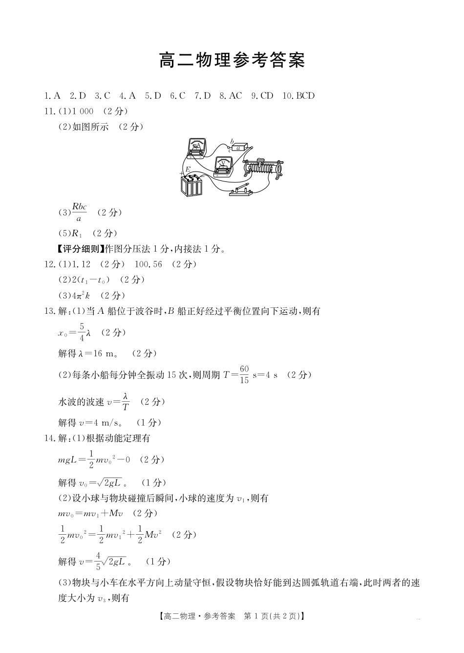 物理试卷(26-152B)答案广东金太阳2027届高二年级上学期12月联考（26-152B）（12.27-12.28）.pdf_第1页