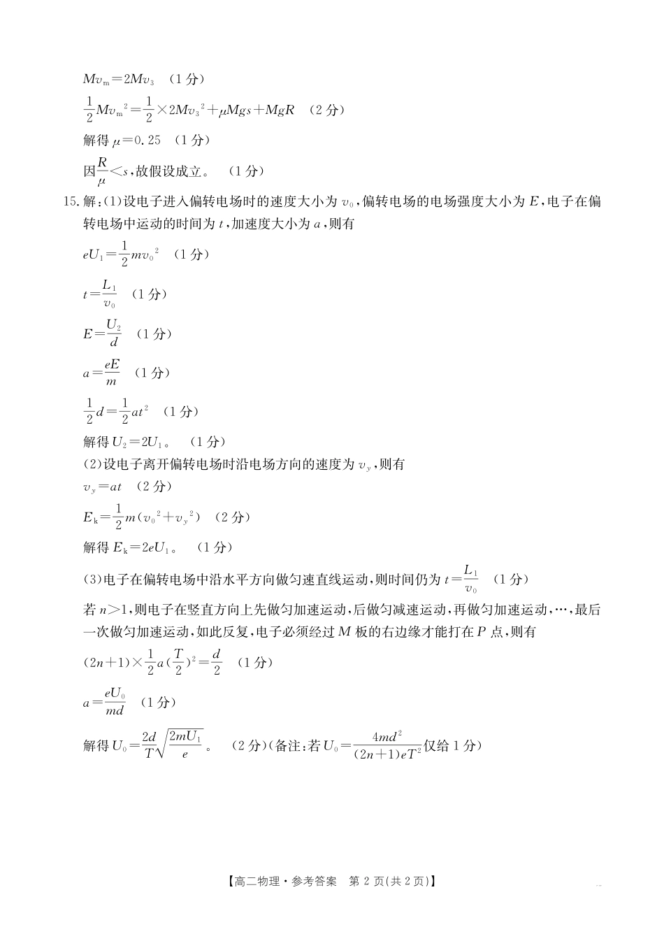物理试卷(26-152B)答案广东金太阳2027届高二年级上学期12月联考（26-152B）（12.27-12.28）.pdf_第2页