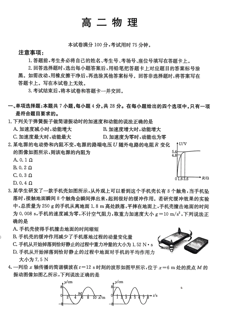 物理试卷(26-152B)广东金太阳2027届高二年级上学期12月联考（26-152B）（12.27-12.28）.pdf_第1页