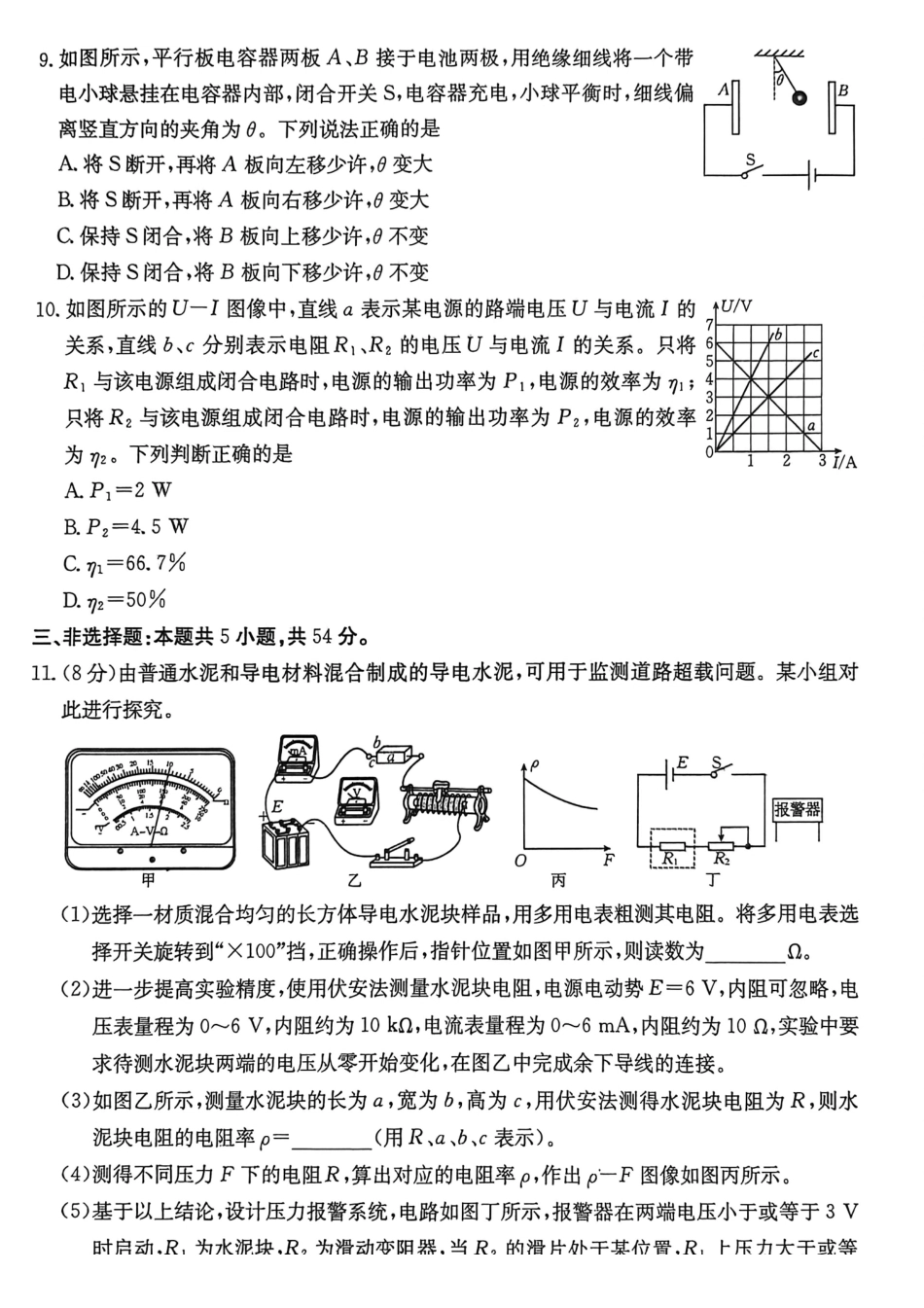 物理试卷(26-152B)广东金太阳2027届高二年级上学期12月联考（26-152B）（12.27-12.28）.pdf_第3页