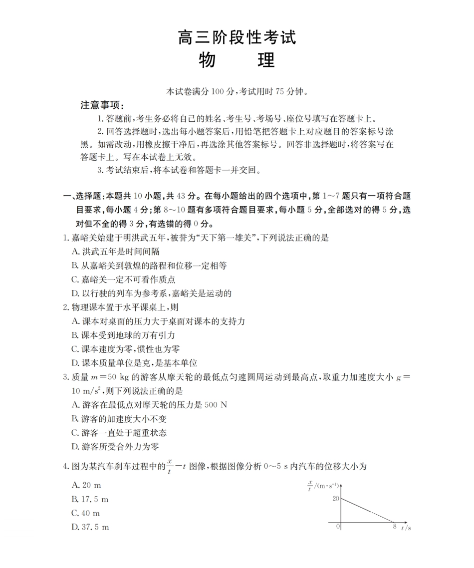 物理试卷(26-158C)【甘肃卷】甘肃金太阳2026届高三上学期12月阶段性考试（26-158C）（12.29-12.30）.pdf_第1页