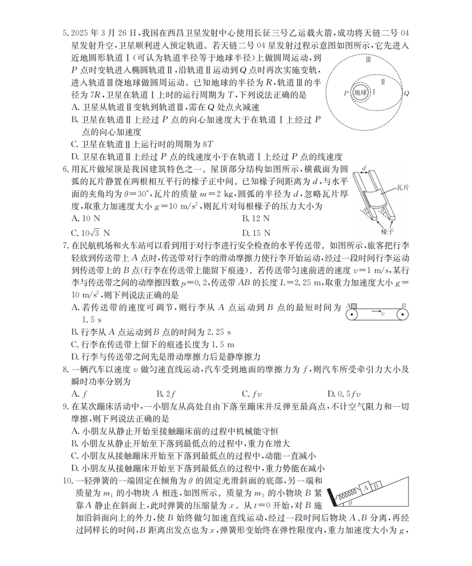 物理试卷(26-158C)【甘肃卷】甘肃金太阳2026届高三上学期12月阶段性考试（26-158C）（12.29-12.30）.pdf_第2页
