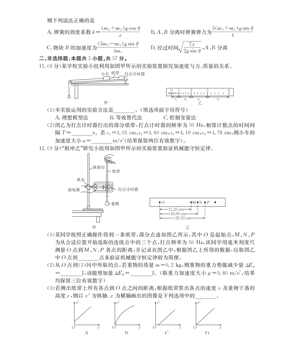 物理试卷(26-158C)【甘肃卷】甘肃金太阳2026届高三上学期12月阶段性考试（26-158C）（12.29-12.30）.pdf_第3页