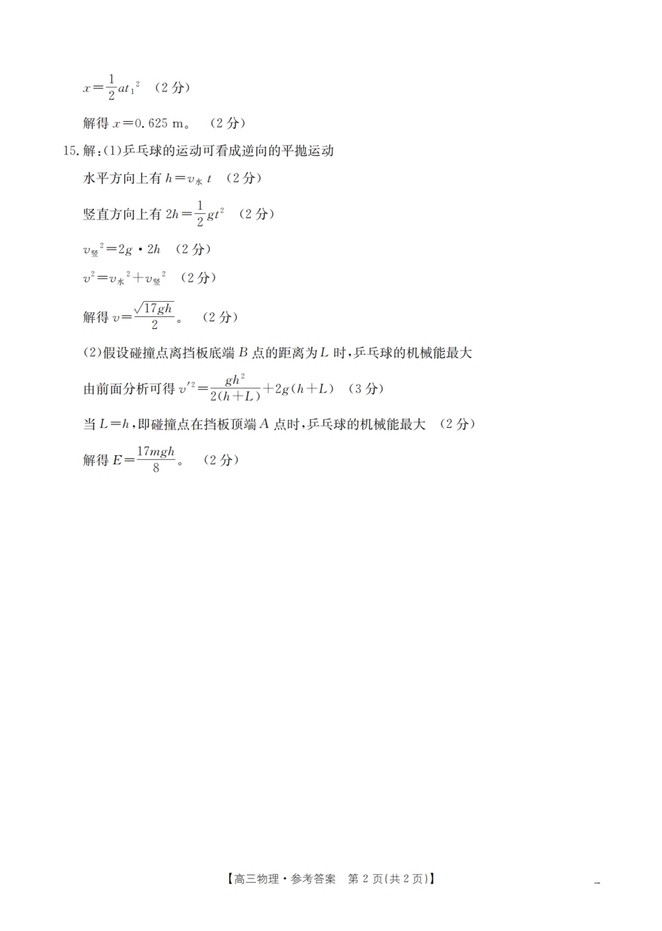 物理试卷(26-158C)答案【甘肃卷】甘肃金太阳2026届高三上学期12月阶段性考试（26-158C）（12.29-12.30）.pdf_第2页