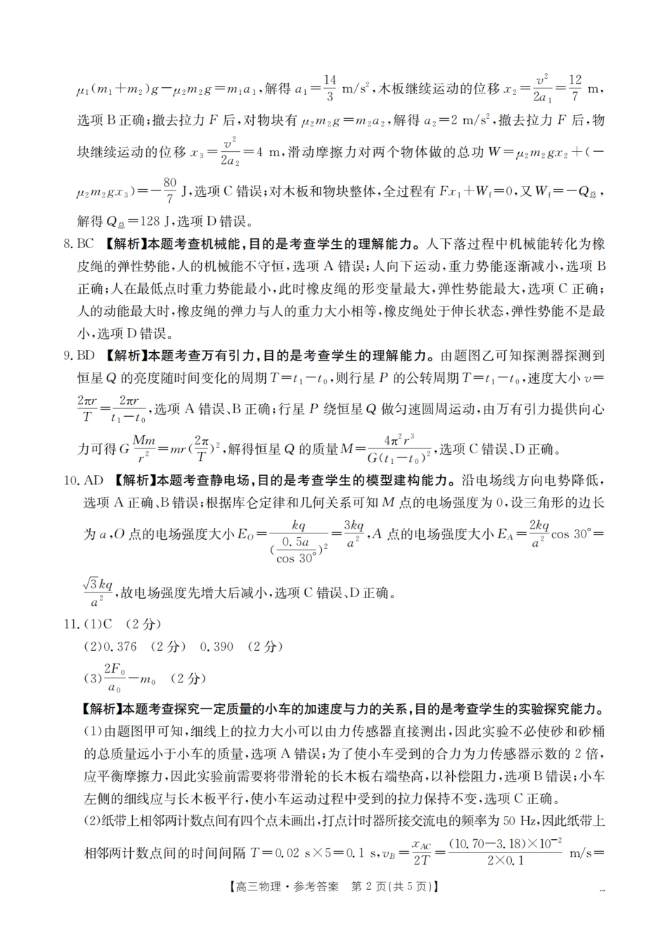 物理试卷(26-162C)答案辽宁金太阳2026届高三上学期12月联考（26-162C）（12.29-12.30）.pdf_第2页